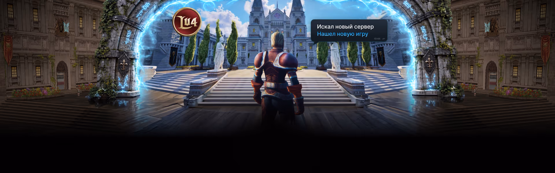 Lu4 — сервера Lineage 2
